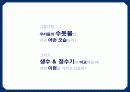 수돗물 신뢰구출 프로젝트 (수돗물의 신뢰구축을 위한 Communication strategy) 9페이지
