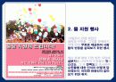 수돗물 신뢰구출 프로젝트 (수돗물의 신뢰구축을 위한 Communication strategy) 22페이지
