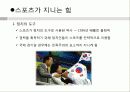 삶 속의 스포츠,  스포츠 속의 삶 7페이지