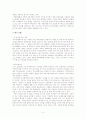 지속가능한 사회 4페이지