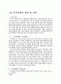 지식경영에 대해서 2페이지