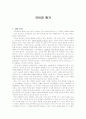 [국어교육론] 국어과 평가 1페이지