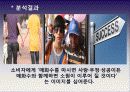 소비자행동론 6페이지