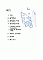 Green city 지속가능한 단지개발 사례보고서 2페이지