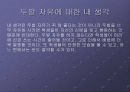 두발 자유 반대 5페이지