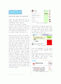 140자의 혁명 1페이지