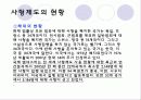 사형제도는 과연 폐지 되어야 하는가? 5페이지