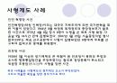 사형제도는 과연 폐지 되어야 하는가? 6페이지