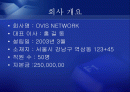 사업 설명회OVIS NETWORK 2페이지