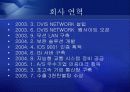 사업 설명회OVIS NETWORK 3페이지