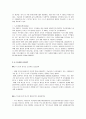 환경과 사회_한국의 환경 외교정책  5페이지