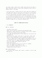 환경과 사회_한국의 환경 외교정책  6페이지
