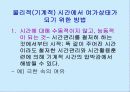 시간의 구분 5페이지