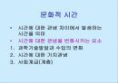 시간의 구분 8페이지