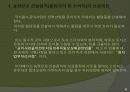 송전선로 건설용지의 보상절차와 기준  4페이지