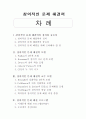 창의적인 문제 해결력 1페이지