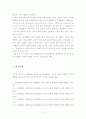신체표현을 통한 음악감상 활동이 유아의 창의성발달에 미치는 영향 5페이지