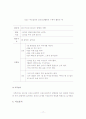 신체표현을 통한 음악감상 활동이 유아의 창의성발달에 미치는 영향 17페이지