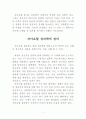 심리치료요법과 영혼 번역본 1과 기본가정 (basic assumption)번역 2페이지