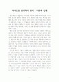 심리치료요법과 영혼 번역본 1과 기본가정 (basic assumption)번역 5페이지