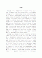 심리치료요법과 영혼 번역본 1과 기본가정 (basic assumption)번역 6페이지