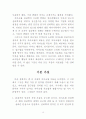 심리치료요법과 영혼 번역본 1과 기본가정 (basic assumption)번역 10페이지