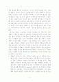 심리치료요법과 영혼 번역본 1과 기본가정 (basic assumption)번역 12페이지