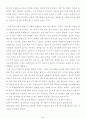일본의 비즈니스 문화 3페이지