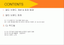 외식업계 멀티브랜드(Multi Brands) 전략 (멀티 브랜드 장점 , CJ 푸드빌) 2페이지