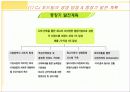 외식업계 멀티브랜드(Multi Brands) 전략 (멀티 브랜드 장점 , CJ 푸드빌) 11페이지