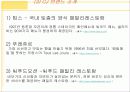 외식업계 멀티브랜드(Multi Brands) 전략 (멀티 브랜드 장점 , CJ 푸드빌) 13페이지