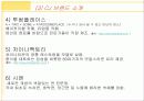외식업계 멀티브랜드(Multi Brands) 전략 (멀티 브랜드 장점 , CJ 푸드빌) 16페이지