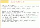 외식업계 멀티브랜드(Multi Brands) 전략 (멀티 브랜드 장점 , CJ 푸드빌) 20페이지