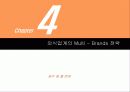 외식업계 멀티브랜드(Multi Brands) 전략 (멀티 브랜드 장점 , CJ 푸드빌) 30페이지