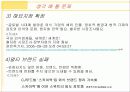 외식업계 멀티브랜드(Multi Brands) 전략 (멀티 브랜드 장점 , CJ 푸드빌) 33페이지
