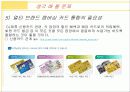 외식업계 멀티브랜드(Multi Brands) 전략 (멀티 브랜드 장점 , CJ 푸드빌) 34페이지