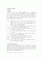 상담관계(관계형성에서 종결까지) 4페이지