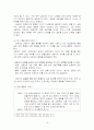 상담관계(관계형성에서 종결까지) 17페이지