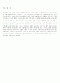 현대전의 특징 4페이지