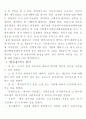 군사 행정 작용법 중 우리나라 병역법 3페이지