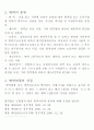 군사 행정 작용법 중 우리나라 병역법 5페이지
