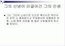 그의 신념, 그의 인생 7페이지