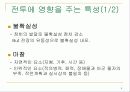 군사이론 -전투(戰鬪) 5페이지