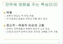 군사이론 -전투(戰鬪) 6페이지