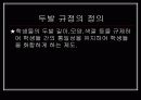 두발 자유화 반대 3페이지