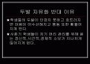 두발 자유화 반대 4페이지