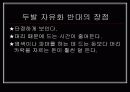 두발 자유화 반대 5페이지