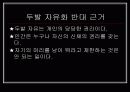 두발 자유화 반대 6페이지