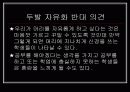 두발 자유화 반대 7페이지