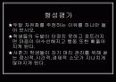 두발 자유화 반대 9페이지